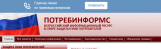 www.potrebinforms.ru