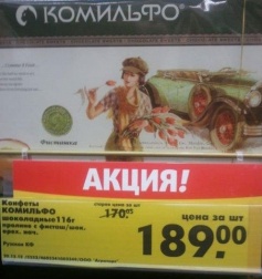 Акция "Комильфо"