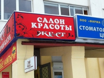 Салон Красоты