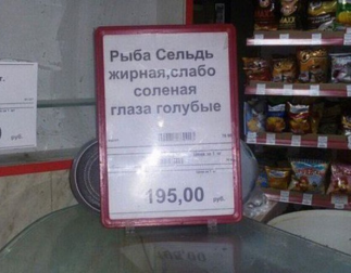 Селедка с голубыми глазами