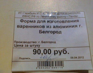 Вареники из алюминия 