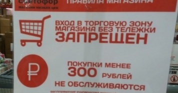 Покупки менее 300 рублей не обслуживаются