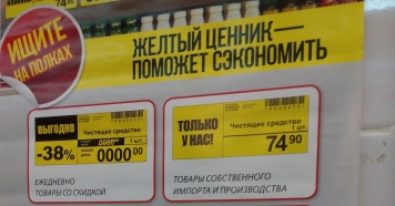 Желтый ценник