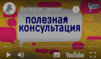 07.12.2020 Возврат денег за отмененные ЖД и Авиабилеты, отели и прочие мероприятия. 