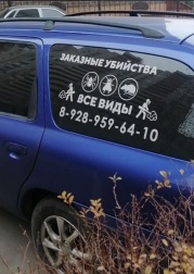 Как страшно!