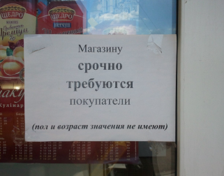 Срочно требуются покупатели