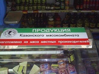 Мясо местных производителей